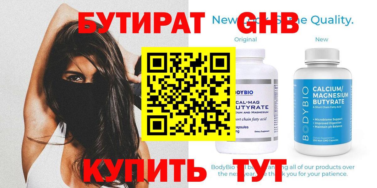 Бутират буратино  Вход с VPN  Новодвинск 