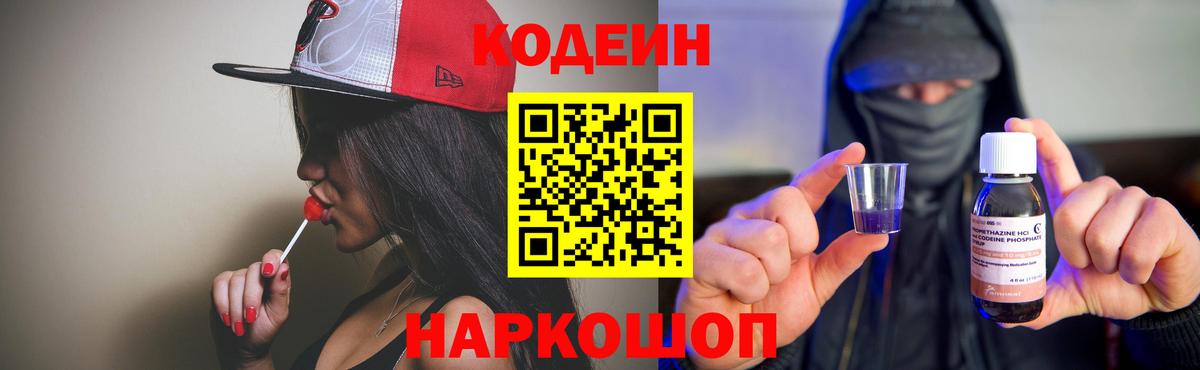 Codein Purple Drank  Codein Purple Drank  Вход с VPN  Новодвинск 