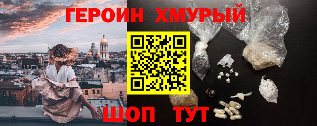 Героин VHQ  Вход с VPN  ГЕРОИН  Новодвинск 