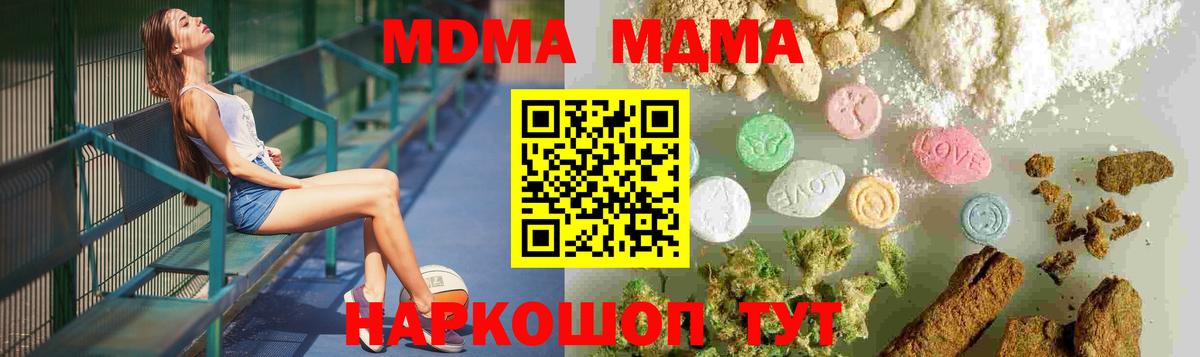 MDMA молли  МДМА  Новодвинск  МДМА Molly  Вход с VPN 