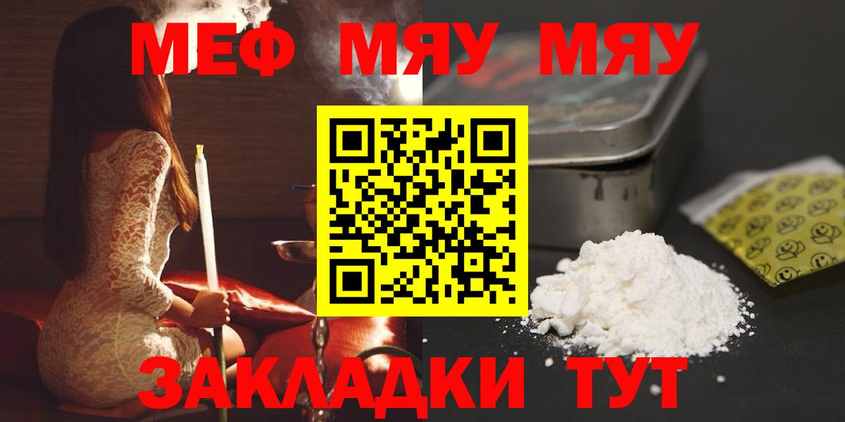 Меф  МЯУ-МЯУ  Новодвинск  МЯУ-МЯУ 4 MMC  Вход с VPN 
