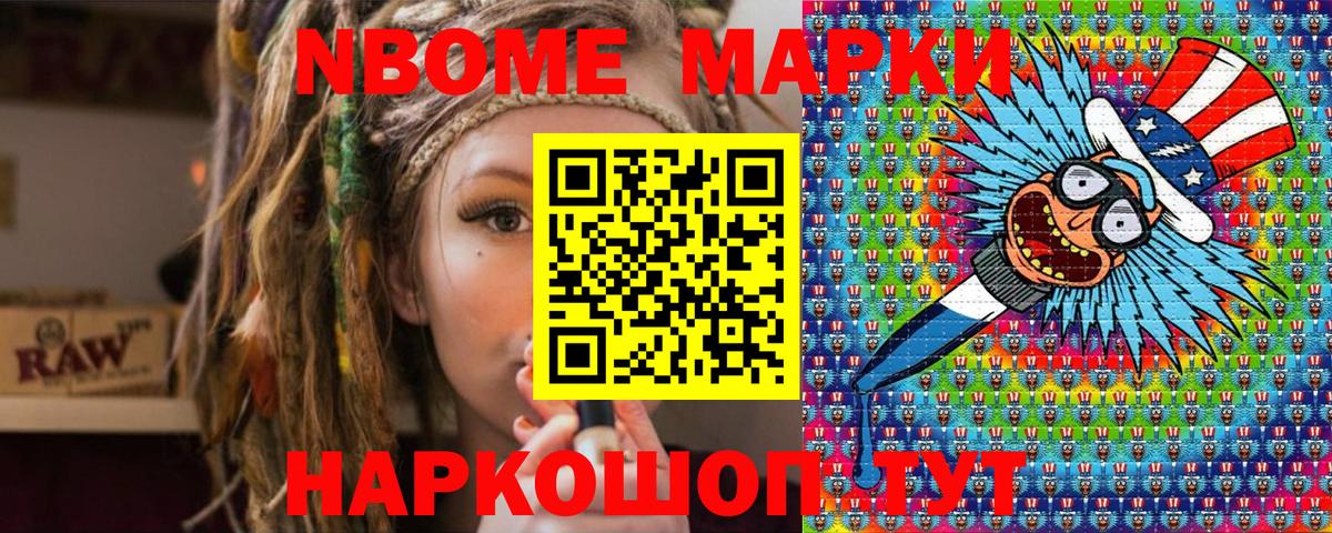 Марки NBOMe 1500мкг Новодвинск