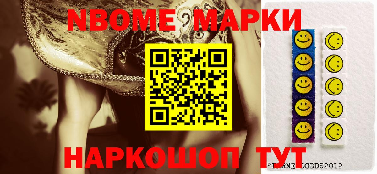 Марки 25I-NBOMe 1,8мг  Марки 25I-NBOMe 1,8мг  Новодвинск  Вход с VPN 